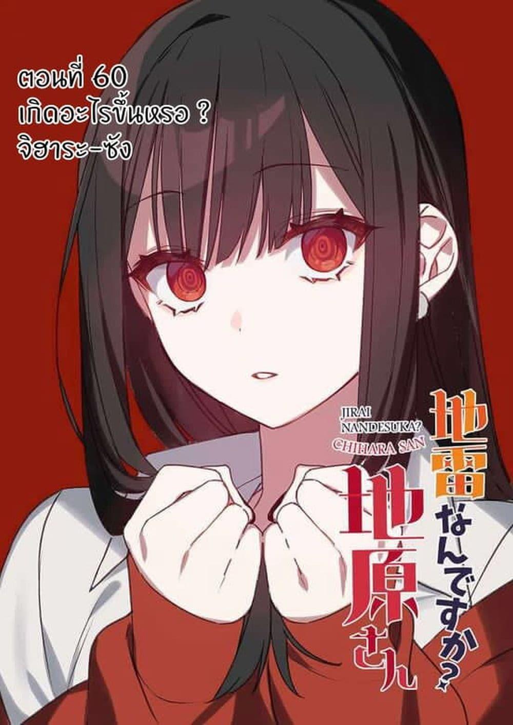 Manga-lc-com อ่านมังงะ อ่านการ์ตูน ออนไลน์ ฟรี Jirai nandesu ka Chihara-san ตอนที่ 1 2 3 4 5 6 7 8 9 10 11 12 13 14 ฟรี ไม่มีโฆษณา Manga-lc - อ่าน มังงะ อ่าน การ์ตูน ออนไลน์ อ่านมังงะ ฟรี