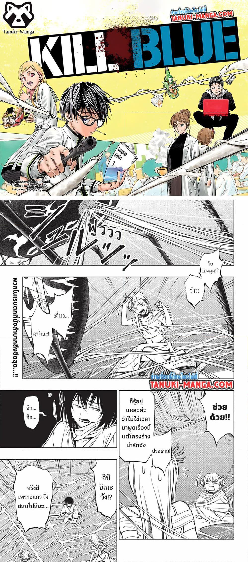 Manga-lc-com อ่านมังงะ อ่านการ์ตูน ออนไลน์ ฟรี Kill Blue ตอนที่ 1 2 3 4 5 6 7 8 9 10 11 12 13 14 ฟรี ไม่มีโฆษณา Manga-lc - อ่าน มังงะ อ่าน การ์ตูน ออนไลน์ อ่านมังงะ ฟรี