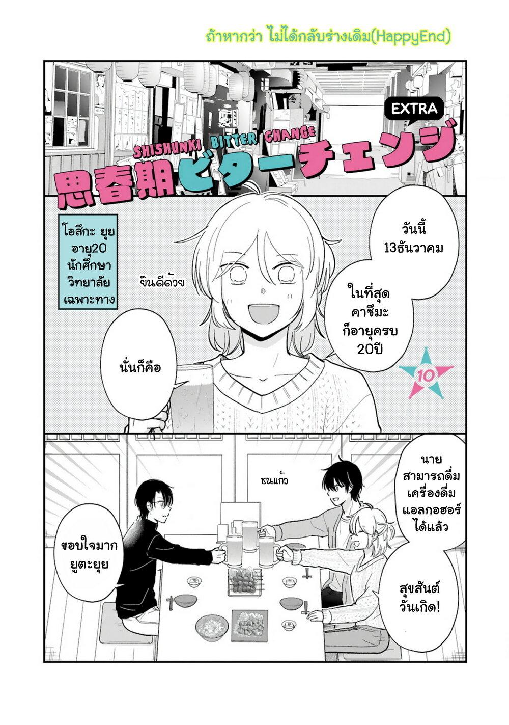 Manga-lc-com อ่านมังงะ อ่านการ์ตูน ออนไลน์ ฟรี Shishunki Bitter Change ตอนที่ 1 2 3 4 5 6 7 8 9 10 11 12 13 14 ฟรี ไม่มีโฆษณา Manga-lc - อ่าน มังงะ อ่าน การ์ตูน ออนไลน์ อ่านมังงะ ฟรี