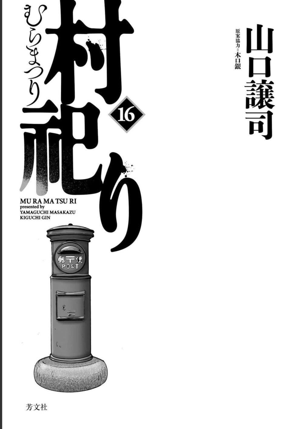 Manga-lc-com อ่านมังงะ อ่านการ์ตูน ออนไลน์ ฟรี Mura Matsuri ตอนที่ 1 2 3 4 5 6 7 8 9 10 11 12 13 14 ฟรี ไม่มีโฆษณา Manga-lc - อ่าน มังงะ อ่าน การ์ตูน ออนไลน์ อ่านมังงะ ฟรี