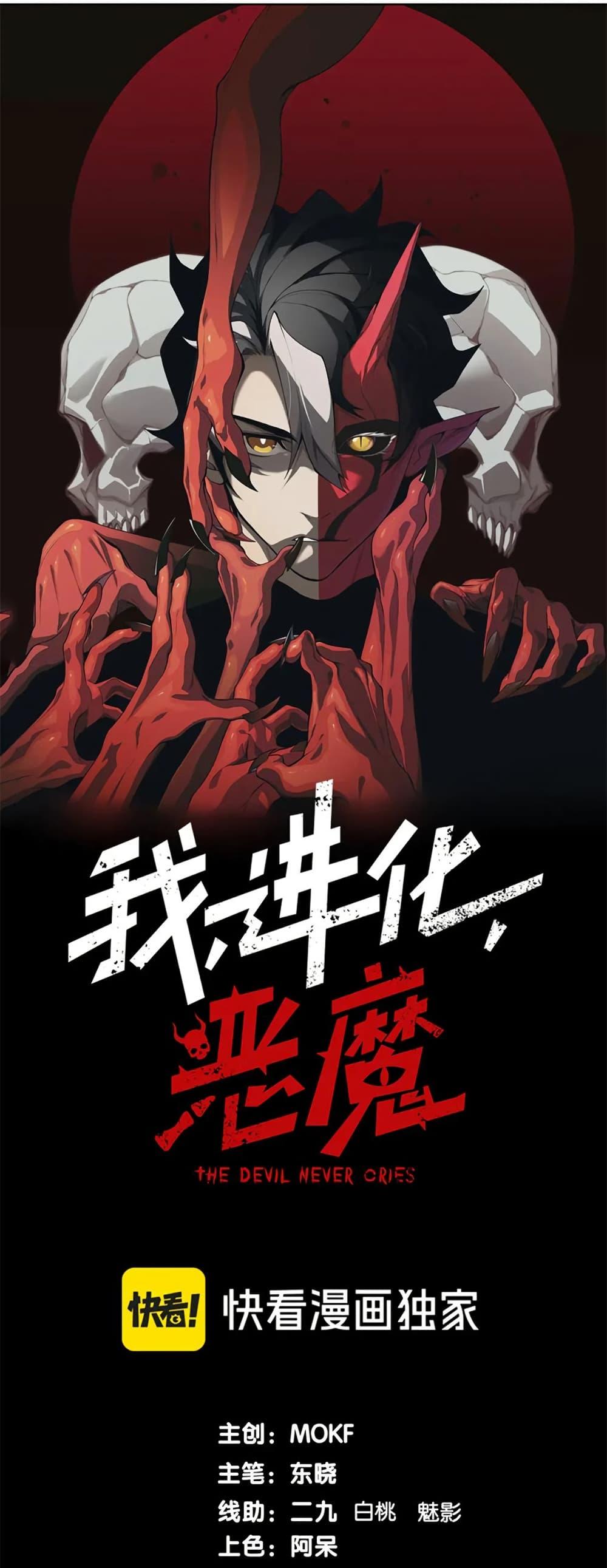 Manga-lc-com อ่านมังงะ อ่านการ์ตูน ออนไลน์ ฟรี Demonic Evolution ตอนที่ 1 2 3 4 5 6 7 8 9 10 11 12 13 14 ฟรี ไม่มีโฆษณา Manga-lc - อ่าน มังงะ อ่าน การ์ตูน ออนไลน์ อ่านมังงะ ฟรี