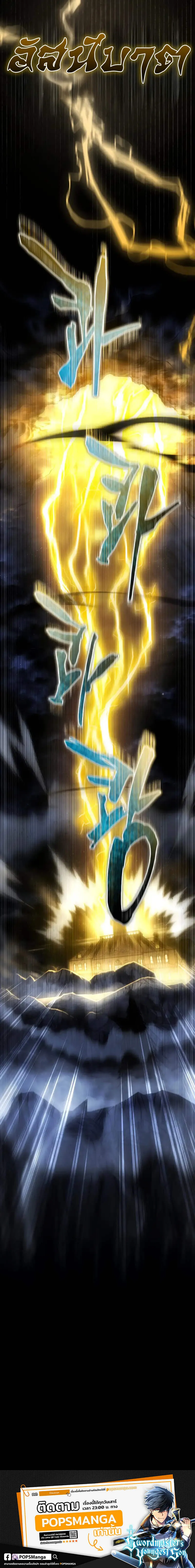 Swordmaster_s Youngest Son ตอนที่ ตอนที่ 142 รูปที่ 14