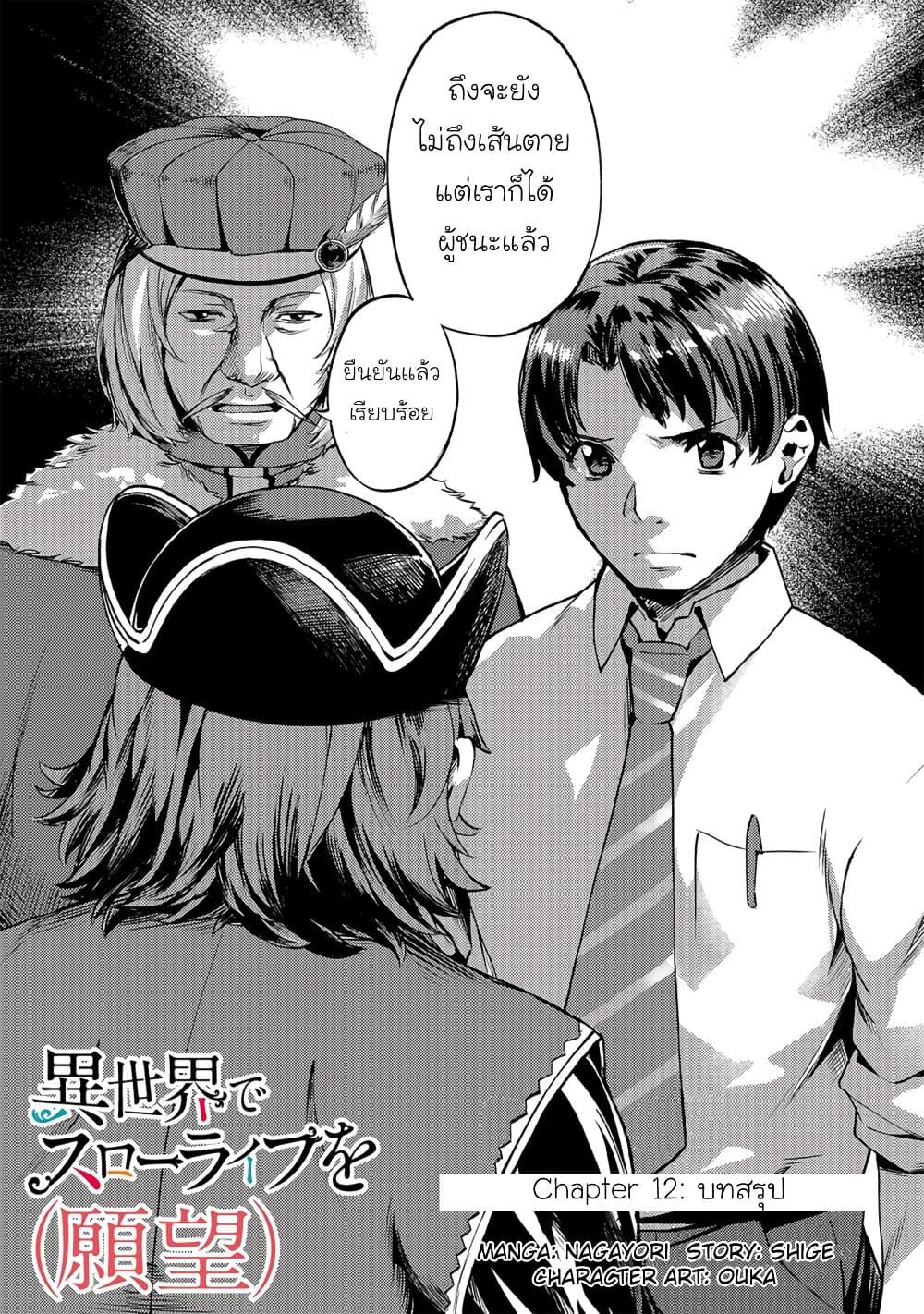 Manga-lc-com อ่านมังงะ อ่านการ์ตูน ออนไลน์ ฟรี Isekai de Slow Life wo (Ganbou) ตอนที่ 1 2 3 4 5 6 7 8 9 10 11 12 13 14 ฟรี ไม่มีโฆษณา Manga-lc - อ่าน มังงะ อ่าน การ์ตูน ออนไลน์ อ่านมังงะ ฟรี