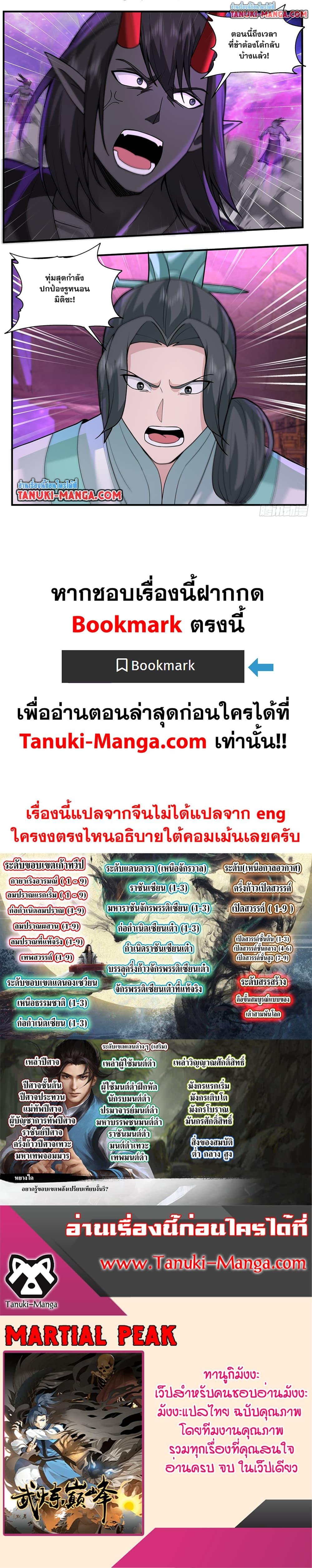 Manga-lc-com อ่านมังงะ อ่านการ์ตูน ออนไลน์ ฟรี Martial Peak เทพยุทธ์เหนือโลก ตอนที่ 1 2 3 4 5 6 7 8 9 10 11 12 13 14 ฟรี ไม่มีโฆษณา Manga-lc - อ่าน มังงะ อ่าน การ์ตูน ออนไลน์ อ่านมังงะ ฟรี