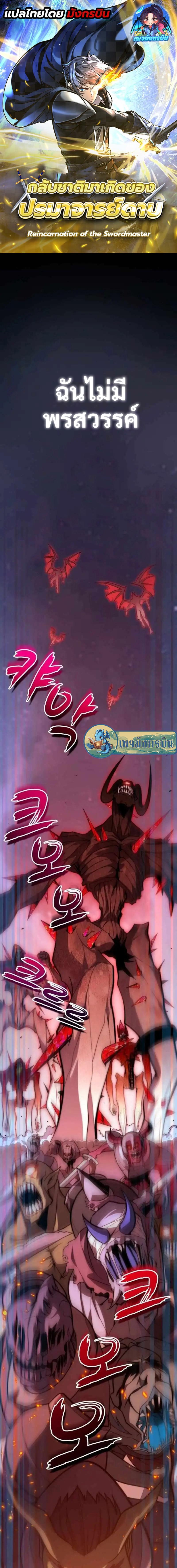 Manga-lc-com อ่านมังงะ อ่านการ์ตูน ออนไลน์ ฟรี Reincarnation of the Swordmaster ตอนที่ 1 2 3 4 5 6 7 8 9 10 11 12 13 14 ฟรี ไม่มีโฆษณา Manga-lc - อ่าน มังงะ อ่าน การ์ตูน ออนไลน์ อ่านมังงะ ฟรี