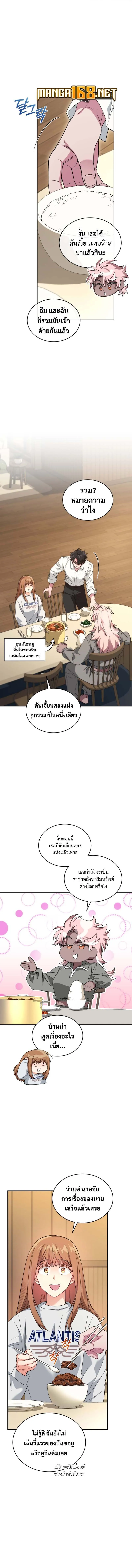 I Stole the Number One Ranker_s Soul ฉ_นขโมยว_ญญาณของแรงเกอร_อ_นด_บ 1 ตอนที่ ตอนที่ 69 รูปที่ 1