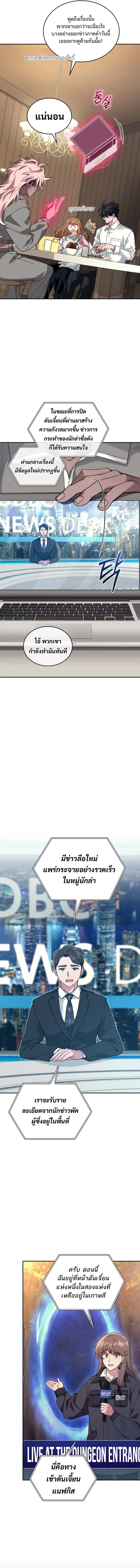 I Stole the Number One Ranker_s Soul ฉ_นขโมยว_ญญาณของแรงเกอร_อ_นด_บ 1 ตอนที่ ตอนที่ 69 รูปที่ 2