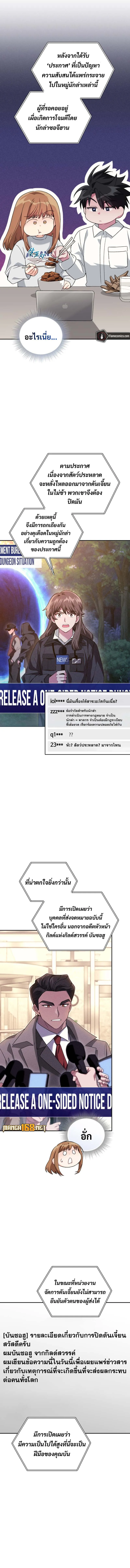 I Stole the Number One Ranker_s Soul ฉ_นขโมยว_ญญาณของแรงเกอร_อ_นด_บ 1 ตอนที่ ตอนที่ 69 รูปที่ 3