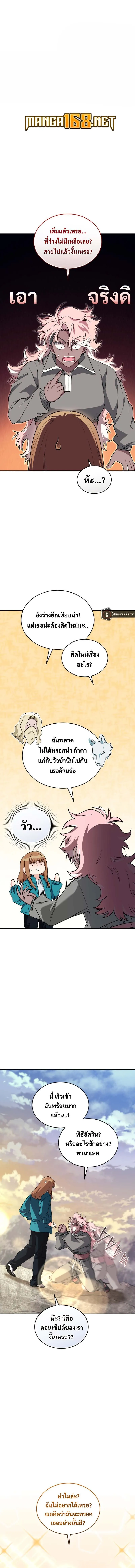 I Stole the Number One Ranker_s Soul ฉ_นขโมยว_ญญาณของแรงเกอร_อ_นด_บ 1 ตอนที่ ตอนที่ 70 รูปที่ 1