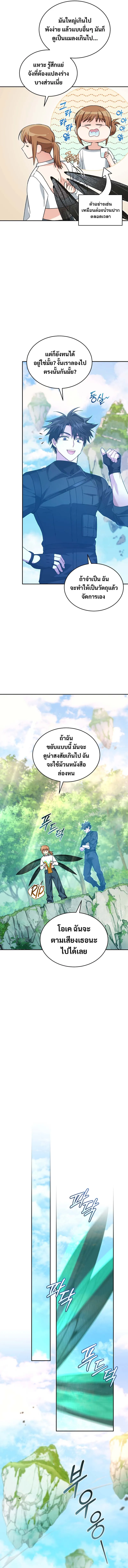 I Stole the Number One Ranker_s Soul ฉ_นขโมยว_ญญาณของแรงเกอร_อ_นด_บ 1 ตอนที่ ตอนที่ 70 รูปที่ 10