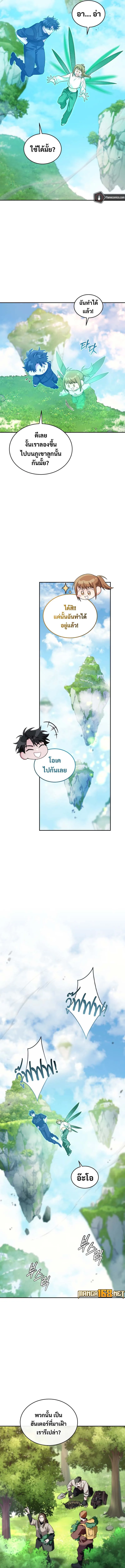 I Stole the Number One Ranker_s Soul ฉ_นขโมยว_ญญาณของแรงเกอร_อ_นด_บ 1 ตอนที่ ตอนที่ 70 รูปที่ 11