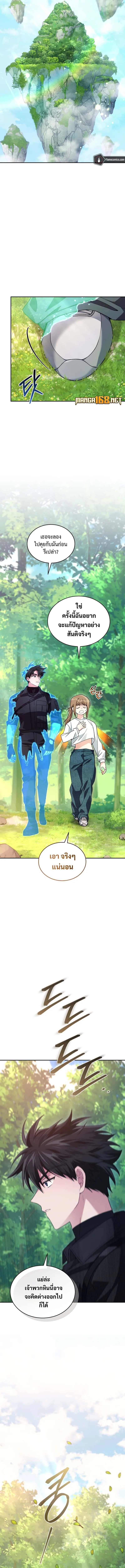 I Stole the Number One Ranker_s Soul ฉ_นขโมยว_ญญาณของแรงเกอร_อ_นด_บ 1 ตอนที่ ตอนที่ 70 รูปที่ 13