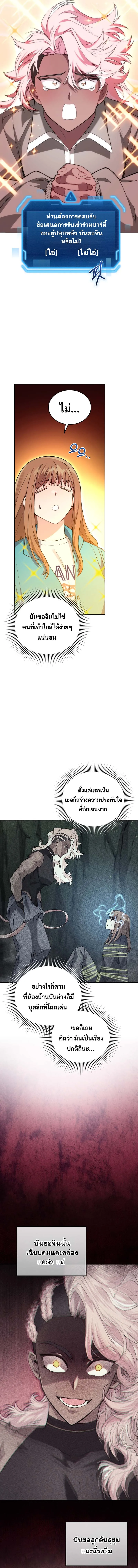 I Stole the Number One Ranker_s Soul ฉ_นขโมยว_ญญาณของแรงเกอร_อ_นด_บ 1 ตอนที่ ตอนที่ 70 รูปที่ 2