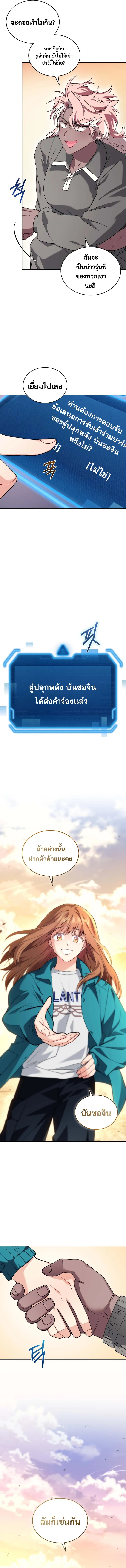 I Stole the Number One Ranker_s Soul ฉ_นขโมยว_ญญาณของแรงเกอร_อ_นด_บ 1 ตอนที่ ตอนที่ 70 รูปที่ 4