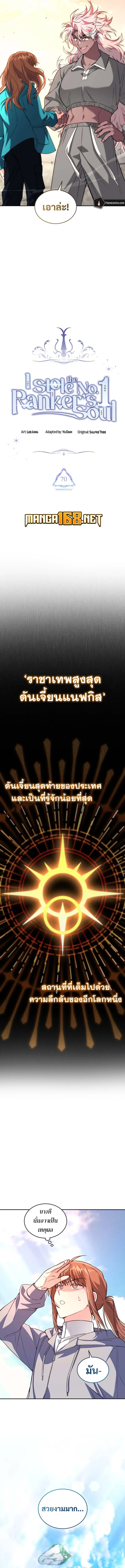 I Stole the Number One Ranker_s Soul ฉ_นขโมยว_ญญาณของแรงเกอร_อ_นด_บ 1 ตอนที่ ตอนที่ 70 รูปที่ 5