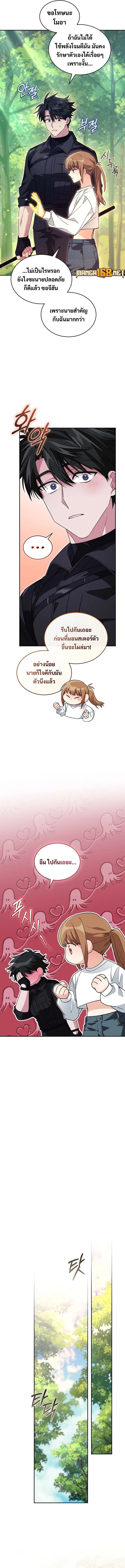 I Stole the Number One Ranker_s Soul ฉ_นขโมยว_ญญาณของแรงเกอร_อ_นด_บ 1 ตอนที่ ตอนที่ 71 รูปที่ 3