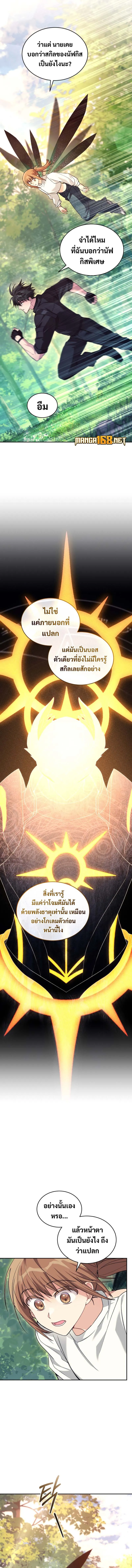 I Stole the Number One Ranker_s Soul ฉ_นขโมยว_ญญาณของแรงเกอร_อ_นด_บ 1 ตอนที่ ตอนที่ 71 รูปที่ 4