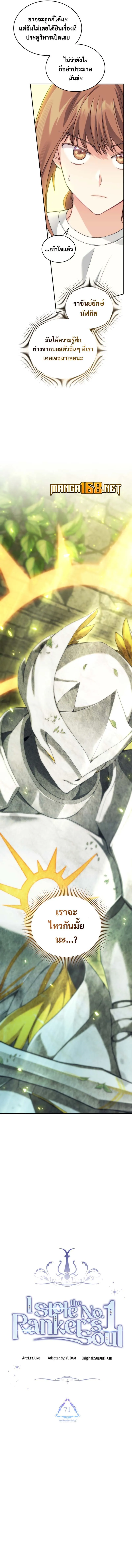 I Stole the Number One Ranker_s Soul ฉ_นขโมยว_ญญาณของแรงเกอร_อ_นด_บ 1 ตอนที่ ตอนที่ 71 รูปที่ 6