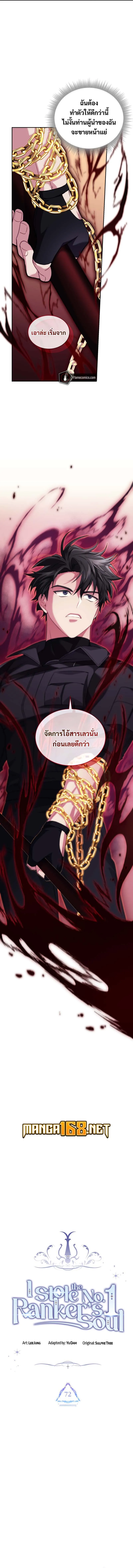 I Stole the Number One Ranker_s Soul ฉ_นขโมยว_ญญาณของแรงเกอร_อ_นด_บ 1 ตอนที่ ตอนที่ 72 รูปที่ 3