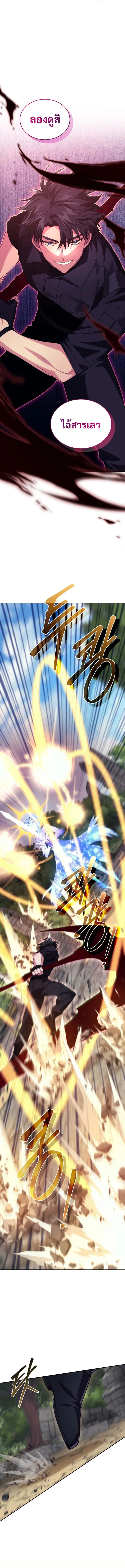 I Stole the Number One Ranker_s Soul ฉ_นขโมยว_ญญาณของแรงเกอร_อ_นด_บ 1 ตอนที่ ตอนที่ 73 รูปที่ 10