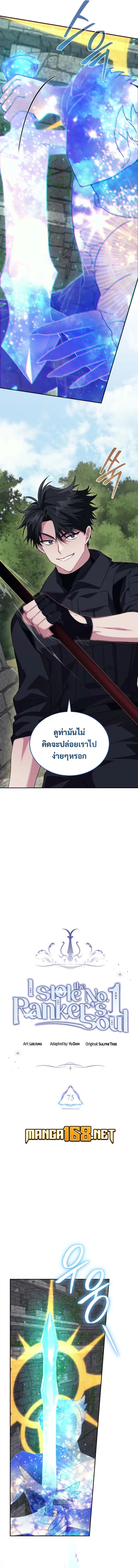 I Stole the Number One Ranker_s Soul ฉ_นขโมยว_ญญาณของแรงเกอร_อ_นด_บ 1 ตอนที่ ตอนที่ 73 รูปที่ 2
