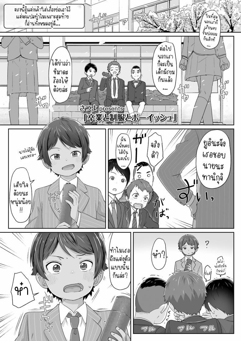 Doujin-Lc- อ่าน โดจิน มังฮวา เกาหลี ญี่ปุ่น จีน แปลไทย สาวน้อยทอมบอย [Satuyo] Sotsugyou to Seifuku to Boyish Graduation & Uniform & Boyish ตอนที่ 1 2 3 4 5 6 7 8 9 10 11 12 13 14 ฟรี ไม่มีโฆษณา อ่าน โดจิน Manhwa เกาหลี ญี่ปุ่น จีน เรามีครบ คัดมาให้เน้นๆ โดจิน 18+ รับประกันความฟินโดย  Doujin Lc