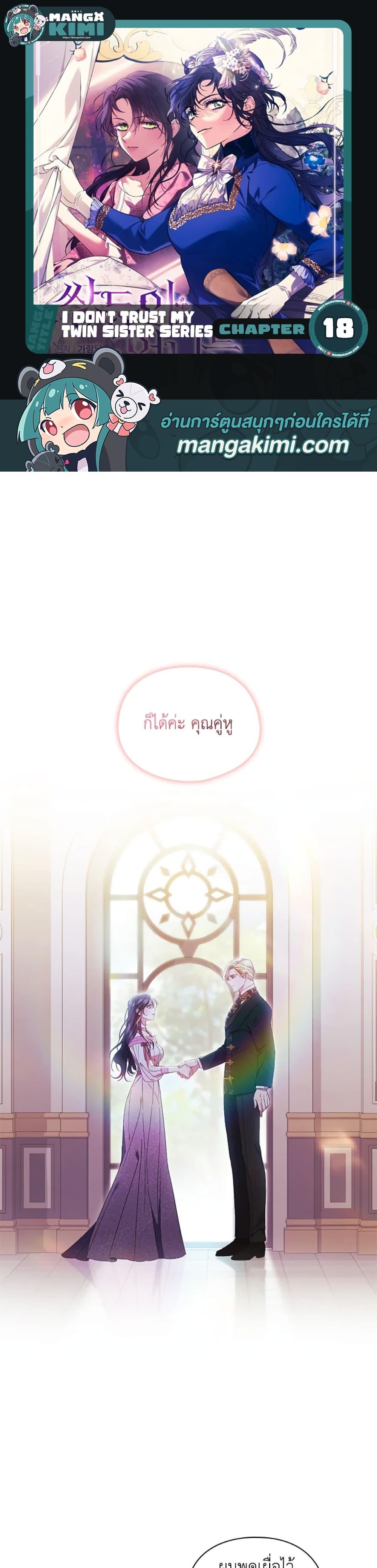 Manga-lc-com อ่านมังงะ อ่านการ์ตูน ออนไลน์ ฟรี I Don’t Trust My Twin Sister Series ตอนที่ 1 2 3 4 5 6 7 8 9 10 11 12 13 14 ฟรี ไม่มีโฆษณา Manga-lc - อ่าน มังงะ อ่าน การ์ตูน ออนไลน์ อ่านมังงะ ฟรี