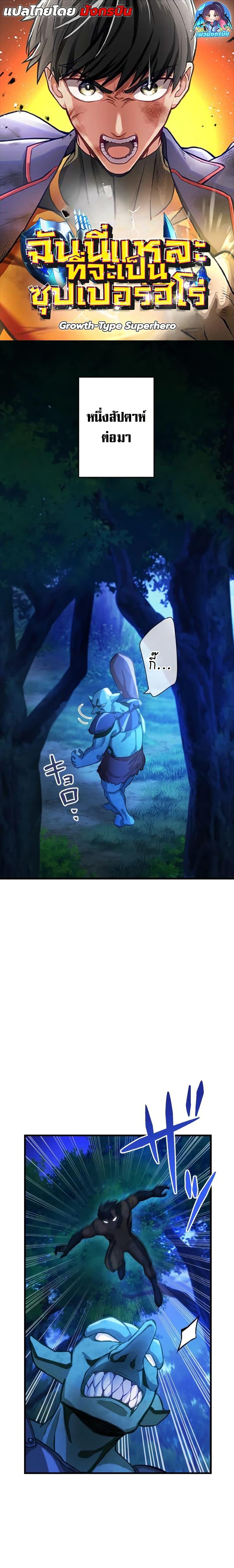 Manga-lc-com อ่านมังงะ อ่านการ์ตูน ออนไลน์ ฟรี Growth-Type Superhero ตอนที่ 1 2 3 4 5 6 7 8 9 10 11 12 13 14 ฟรี ไม่มีโฆษณา Manga-lc - อ่าน มังงะ อ่าน การ์ตูน ออนไลน์ อ่านมังงะ ฟรี