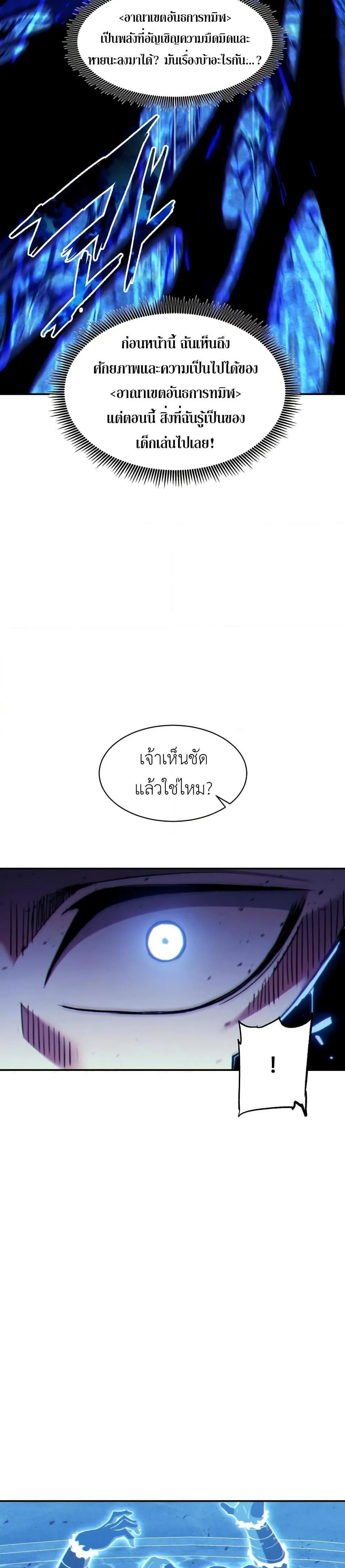 Return of the Broken Constellation ตอนที่ ตอนที่ 119 รูปที่ 13
