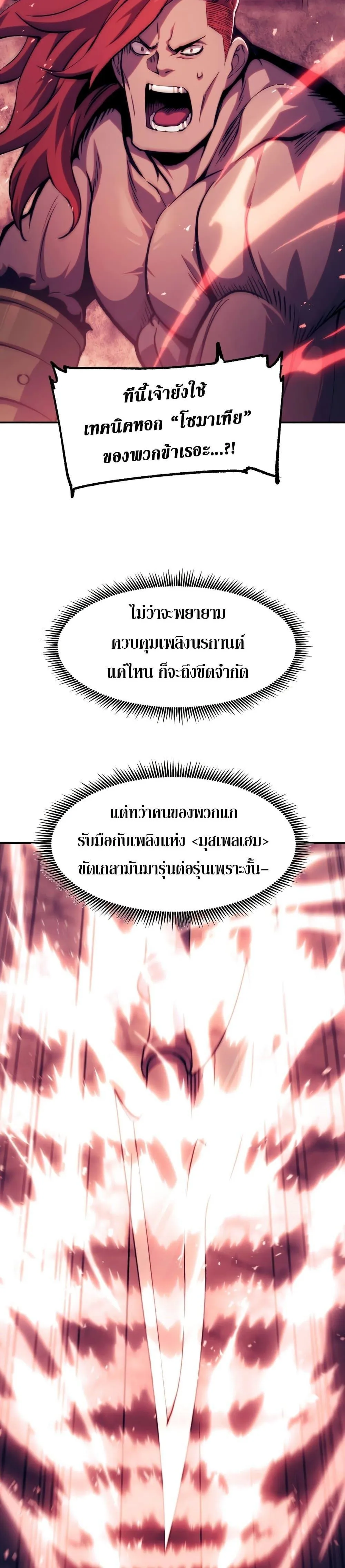 Return of the Broken Constellation ตอนที่ ตอนที่ 119 รูปที่ 22