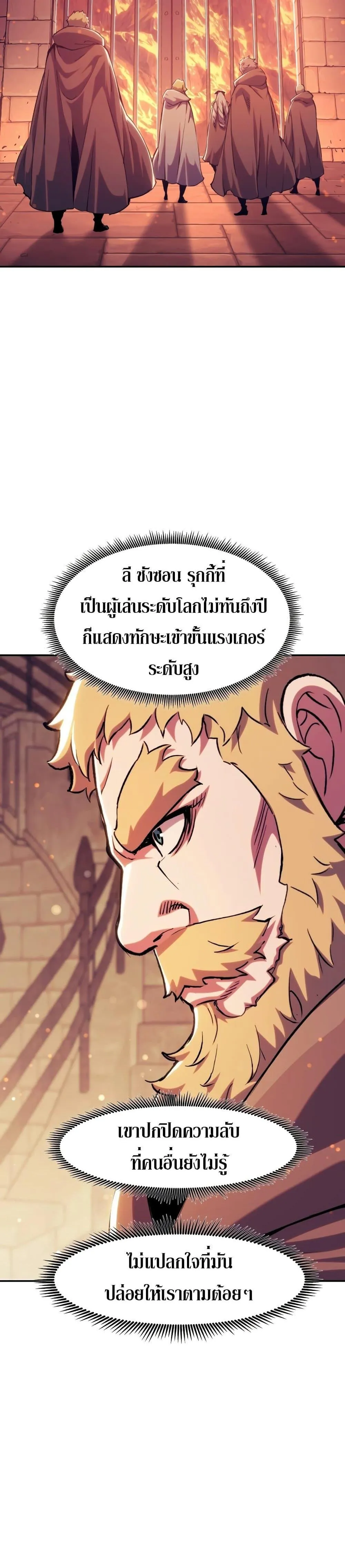 Return of the Broken Constellation ตอนที่ ตอนที่ 119 รูปที่ 32