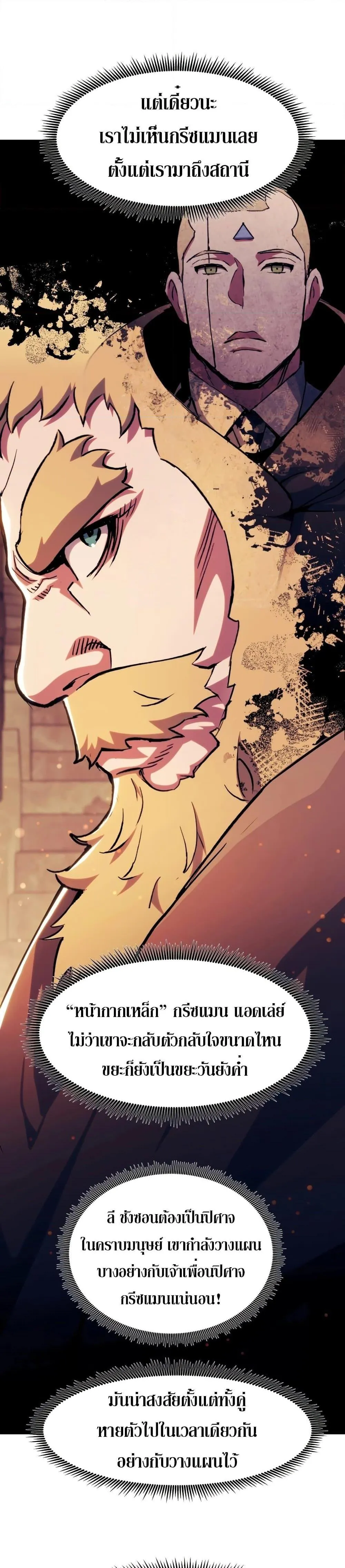 Return of the Broken Constellation ตอนที่ ตอนที่ 119 รูปที่ 33