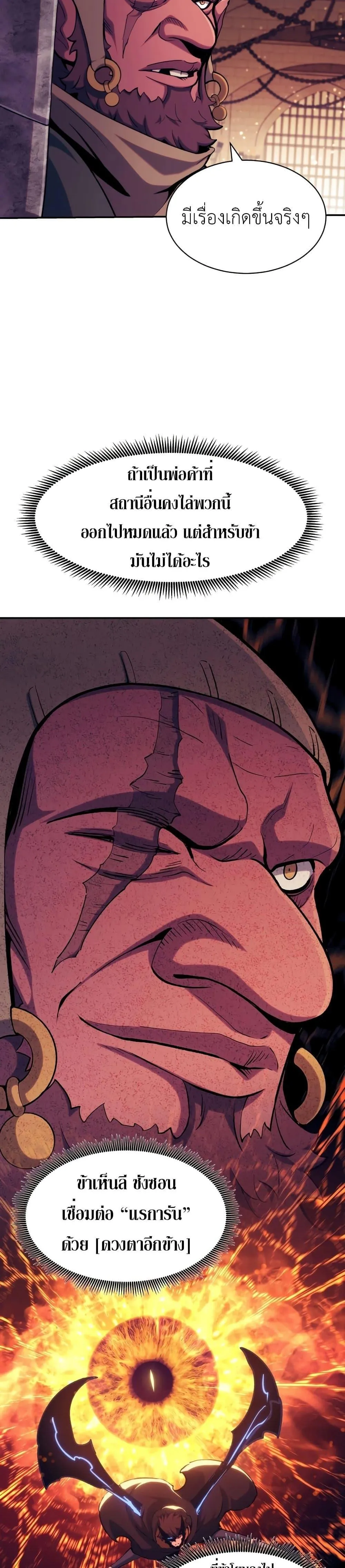 Return of the Broken Constellation ตอนที่ ตอนที่ 119 รูปที่ 37