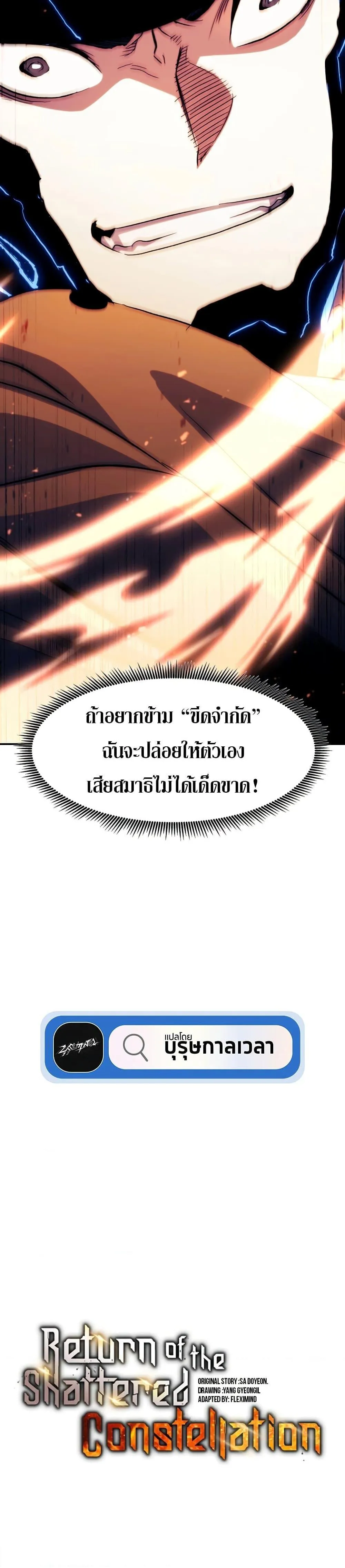 Return of the Broken Constellation ตอนที่ ตอนที่ 119 รูปที่ 43
