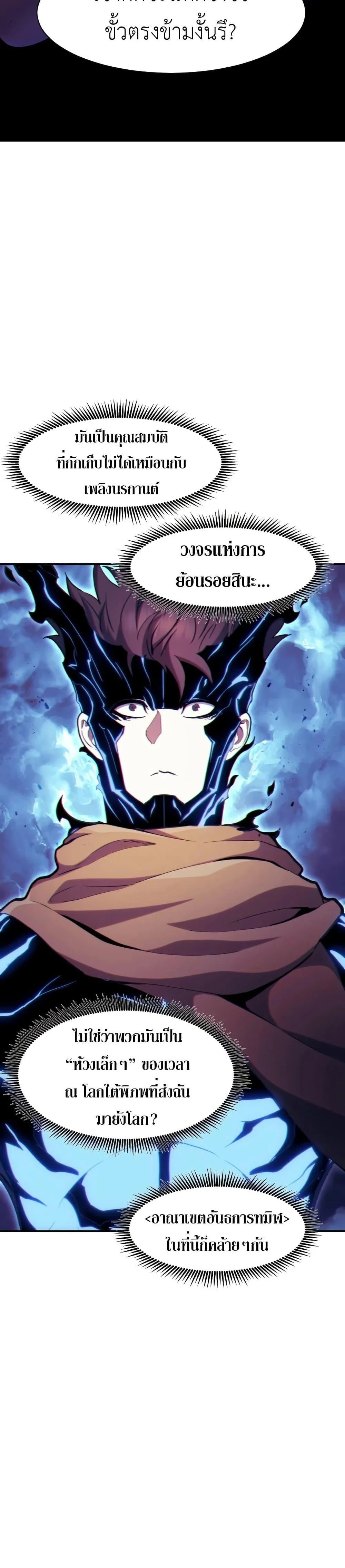 Return of the Broken Constellation ตอนที่ ตอนที่ 119 รูปที่ 6