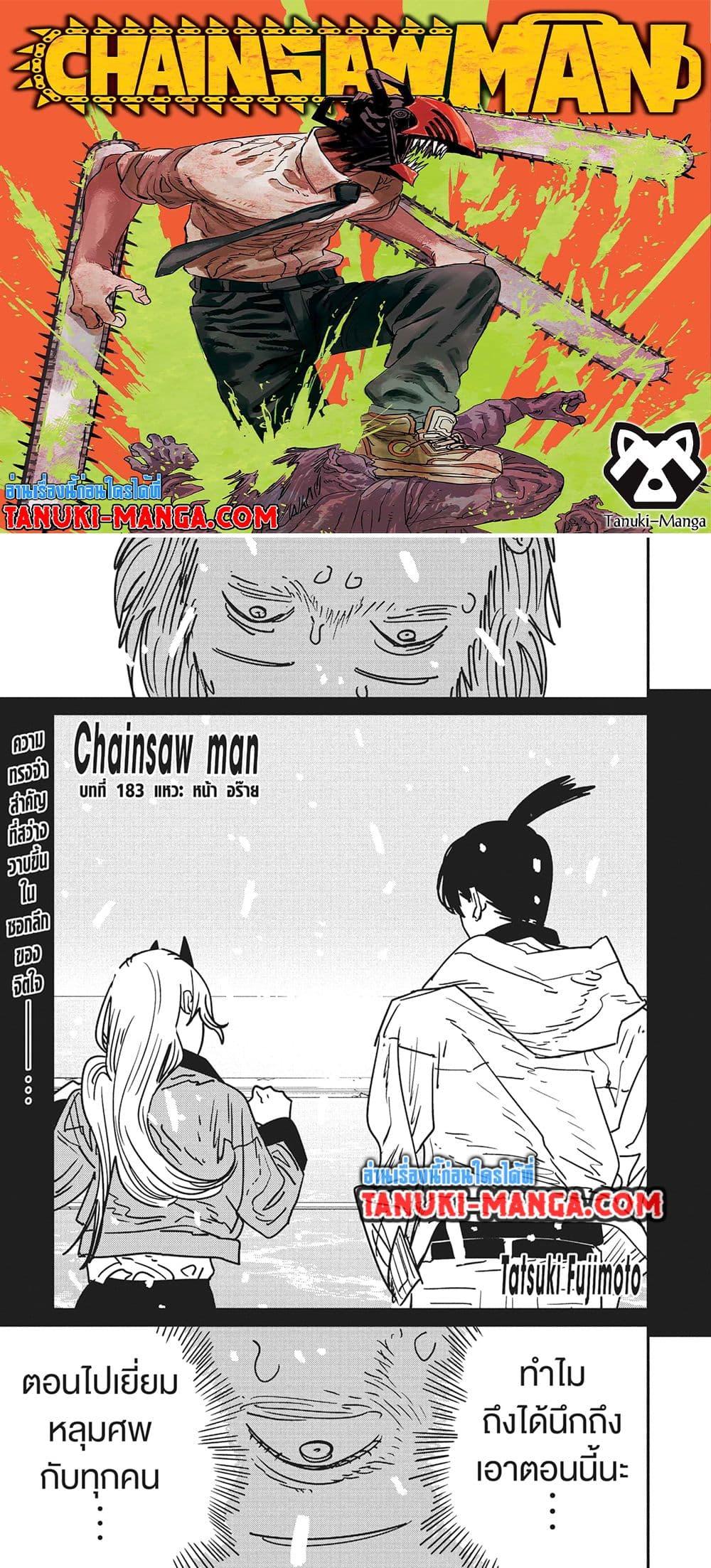 Manga-lc-com อ่านมังงะ อ่านการ์ตูน ออนไลน์ ฟรี Chainsaw Man ตอนที่ 1 2 3 4 5 6 7 8 9 10 11 12 13 14 ฟรี ไม่มีโฆษณา Manga-lc - อ่าน มังงะ อ่าน การ์ตูน ออนไลน์ อ่านมังงะ ฟรี