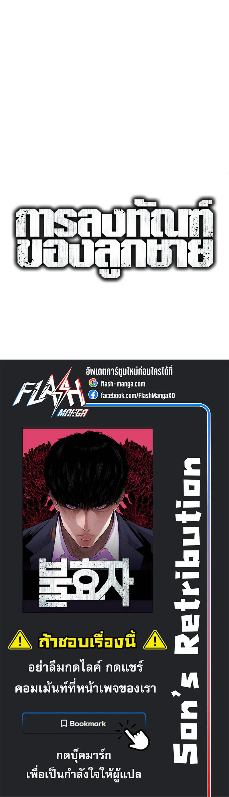 Son_s Retribution ตอนที่ ตอนที่ 9 รูปที่ 14