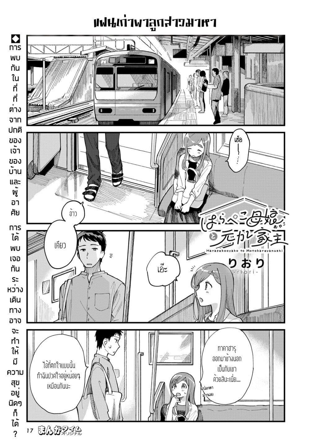Manga-lc-com อ่านมังงะ อ่านการ์ตูน ออนไลน์ ฟรี Harapeko Oyako to Motokare Yanushi ตอนที่ 1 2 3 4 5 6 7 8 9 10 11 12 13 14 ฟรี ไม่มีโฆษณา Manga-lc - อ่าน มังงะ อ่าน การ์ตูน ออนไลน์ อ่านมังงะ ฟรี