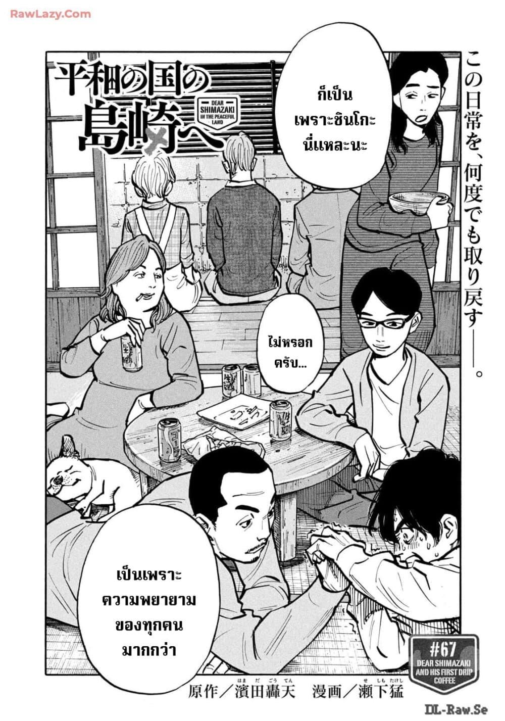 Manga-lc-com อ่านมังงะ อ่านการ์ตูน ออนไลน์ ฟรี Heiwa no Kuni no Shimazaki e ตอนที่ 1 2 3 4 5 6 7 8 9 10 11 12 13 14 ฟรี ไม่มีโฆษณา Manga-lc - อ่าน มังงะ อ่าน การ์ตูน ออนไลน์ อ่านมังงะ ฟรี