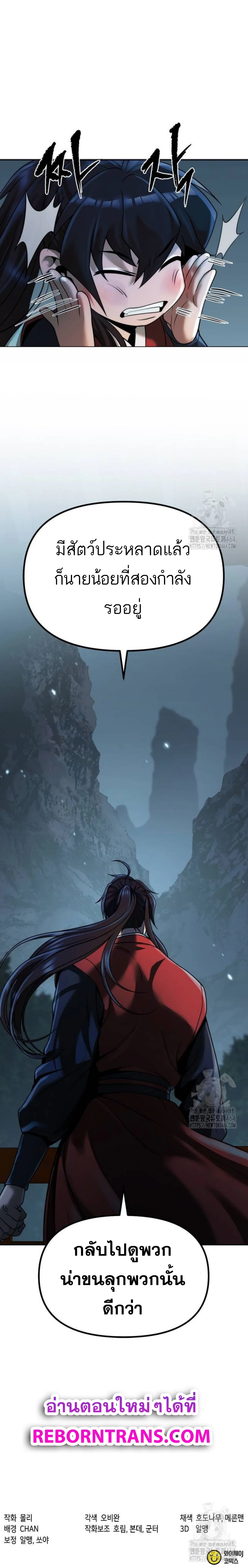 Chronicles of the Demon Faction ตำนานการเก_ดใหม_ในล_ทธ_มาร ตอนที่ ตอนที่ 89 รูปที่ 23