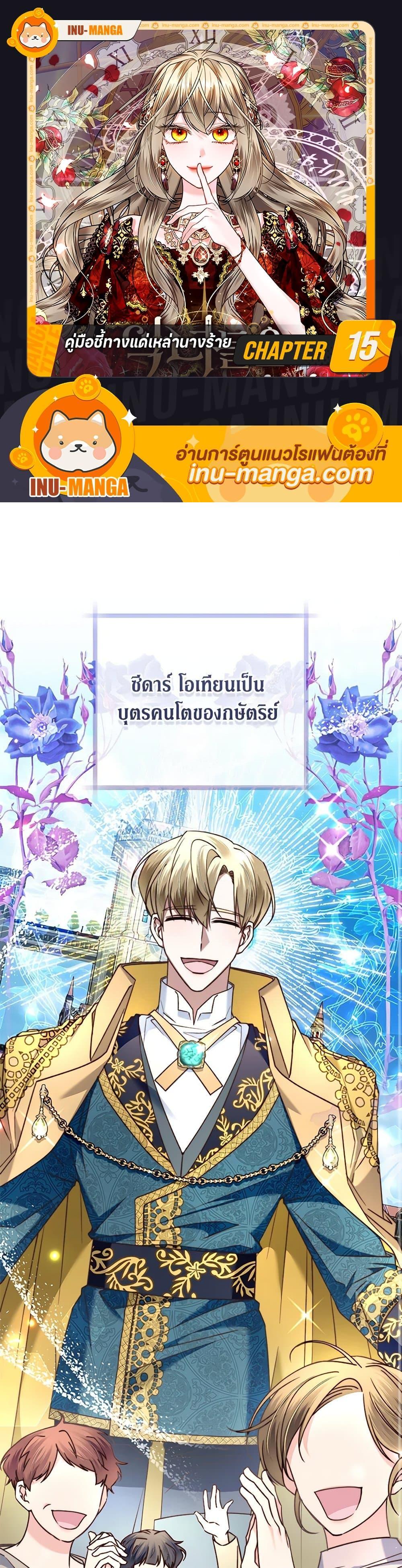 Manga-lc-com อ่านมังงะ อ่านการ์ตูน ออนไลน์ ฟรี The Guidebook for Villainesses ตอนที่ 1 2 3 4 5 6 7 8 9 10 11 12 13 14 ฟรี ไม่มีโฆษณา Manga-lc - อ่าน มังงะ อ่าน การ์ตูน ออนไลน์ อ่านมังงะ ฟรี