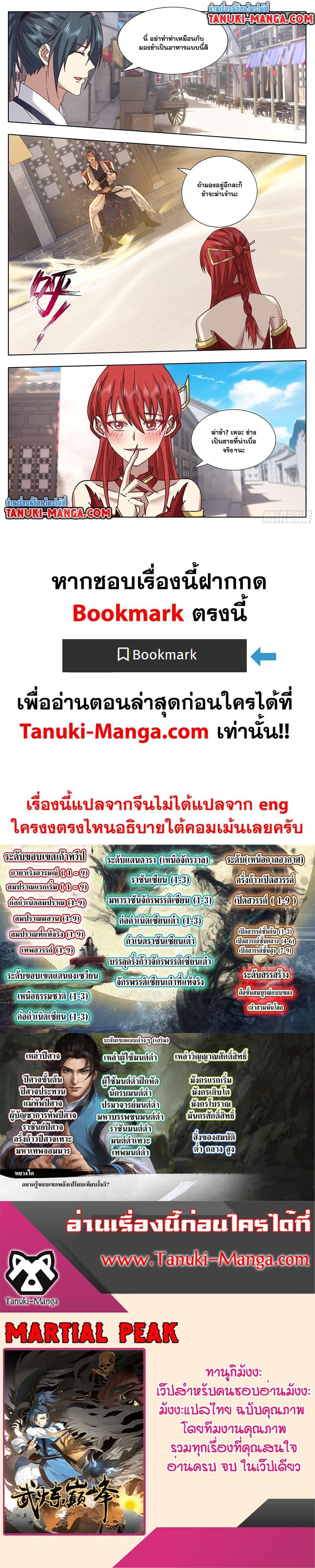 Manga-lc-com อ่านมังงะ อ่านการ์ตูน ออนไลน์ ฟรี Martial Peak เทพยุทธ์เหนือโลก ตอนที่ 1 2 3 4 5 6 7 8 9 10 11 12 13 14 ฟรี ไม่มีโฆษณา Manga-lc - อ่าน มังงะ อ่าน การ์ตูน ออนไลน์ อ่านมังงะ ฟรี