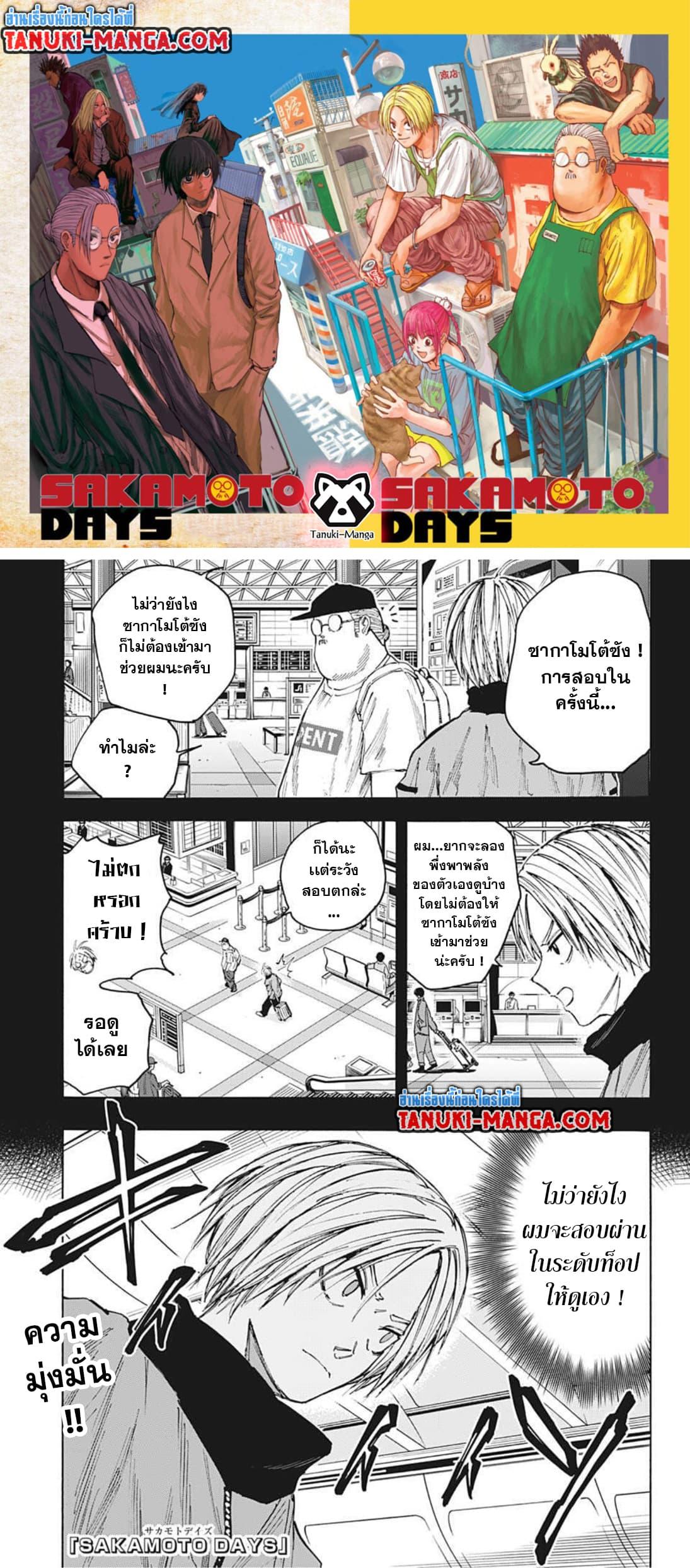 Manga-lc-com อ่านมังงะ อ่านการ์ตูน ออนไลน์ ฟรี Sakamoto Days ตอนที่ 1 2 3 4 5 6 7 8 9 10 11 12 13 14 ฟรี ไม่มีโฆษณา Manga-lc - อ่าน มังงะ อ่าน การ์ตูน ออนไลน์ อ่านมังงะ ฟรี