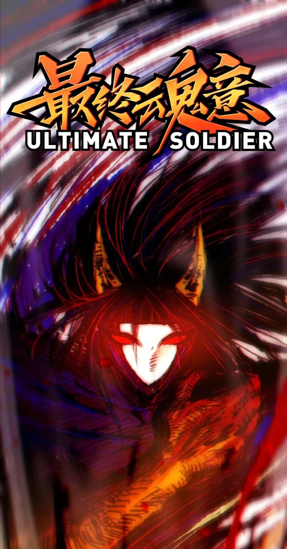 Manga-lc-com อ่านมังงะ อ่านการ์ตูน ออนไลน์ ฟรี ULTIMATE SOLDIER ตอนที่ 1 2 3 4 5 6 7 8 9 10 11 12 13 14 ฟรี ไม่มีโฆษณา Manga-lc - อ่าน มังงะ อ่าน การ์ตูน ออนไลน์ อ่านมังงะ ฟรี