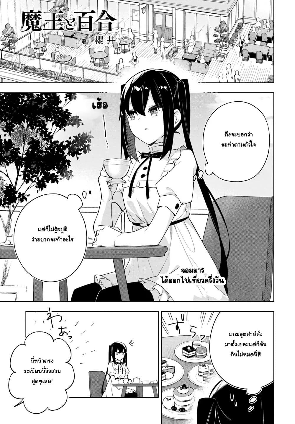 Manga-lc-com อ่านมังงะ อ่านการ์ตูน ออนไลน์ ฟรี Maou to Yuri ตอนที่ 1 2 3 4 5 6 7 8 9 10 11 12 13 14 ฟรี ไม่มีโฆษณา Manga-lc - อ่าน มังงะ อ่าน การ์ตูน ออนไลน์ อ่านมังงะ ฟรี