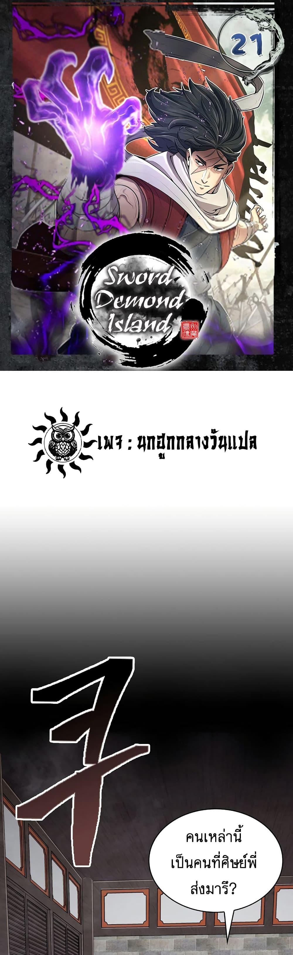 Manga-lc-com อ่านมังงะ อ่านการ์ตูน ออนไลน์ ฟรี Sword Demon Island ตอนที่ 1 2 3 4 5 6 7 8 9 10 11 12 13 14 ฟรี ไม่มีโฆษณา Manga-lc - อ่าน มังงะ อ่าน การ์ตูน ออนไลน์ อ่านมังงะ ฟรี
