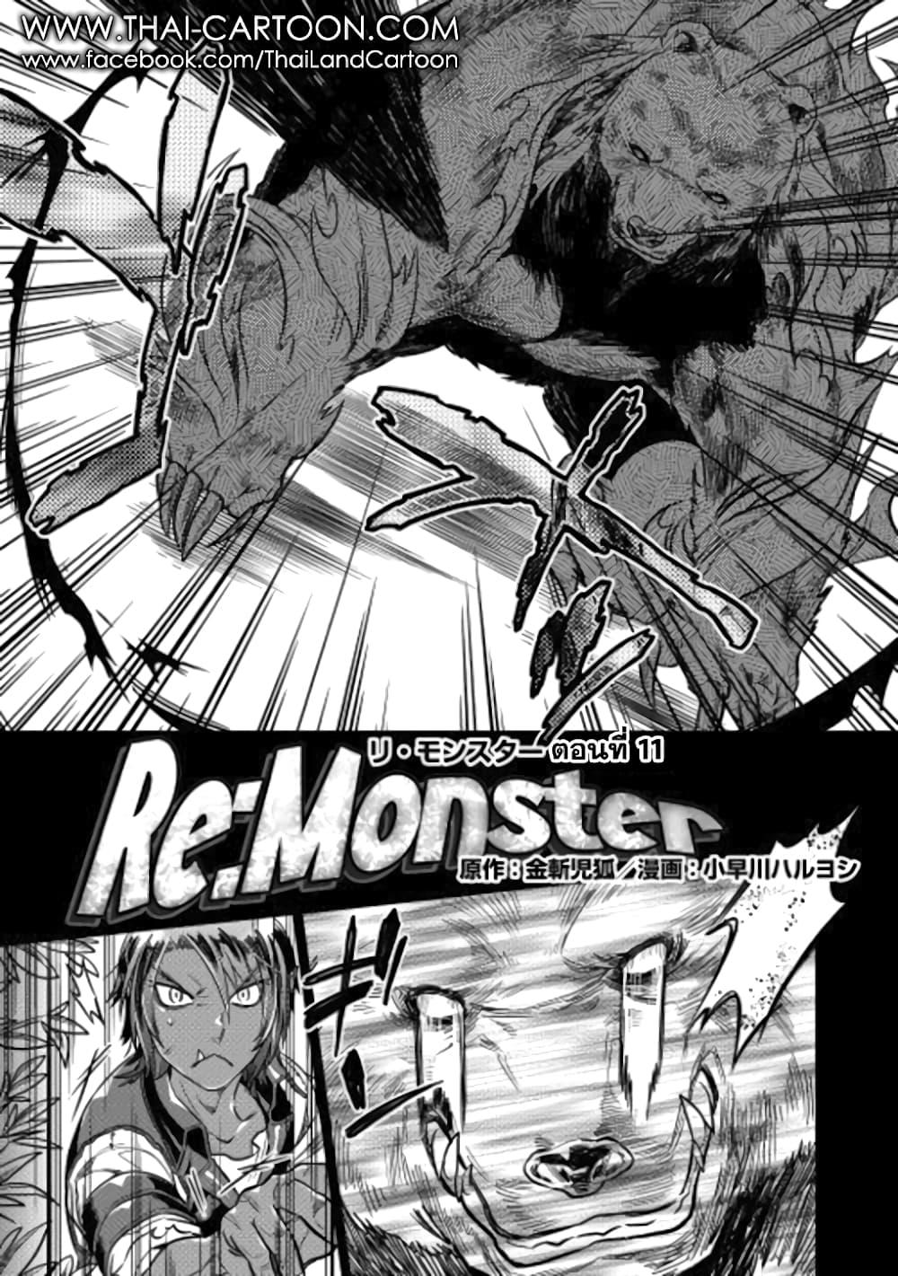 Manga-lc-com อ่านมังงะ อ่านการ์ตูน ออนไลน์ ฟรี ReMonster ตอนที่ 1 2 3 4 5 6 7 8 9 10 11 12 13 14 ฟรี ไม่มีโฆษณา Manga-lc - อ่าน มังงะ อ่าน การ์ตูน ออนไลน์ อ่านมังงะ ฟรี