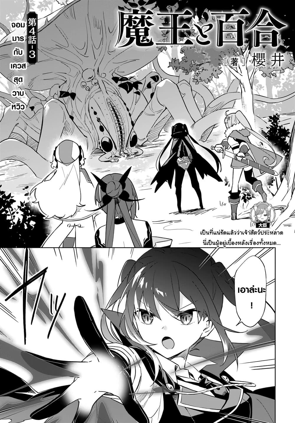 Manga-lc-com อ่านมังงะ อ่านการ์ตูน ออนไลน์ ฟรี Maou to Yuri ตอนที่ 1 2 3 4 5 6 7 8 9 10 11 12 13 14 ฟรี ไม่มีโฆษณา Manga-lc - อ่าน มังงะ อ่าน การ์ตูน ออนไลน์ อ่านมังงะ ฟรี