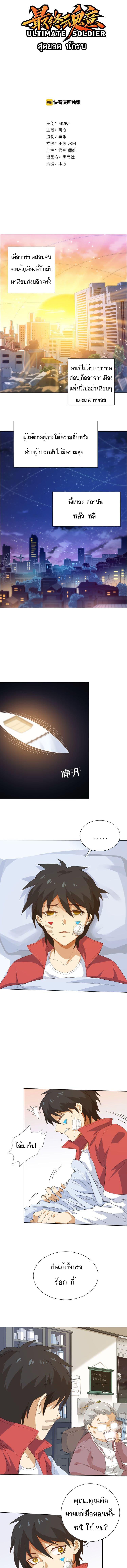 Manga-lc-com อ่านมังงะ อ่านการ์ตูน ออนไลน์ ฟรี ULTIMATE SOLDIER ตอนที่ 1 2 3 4 5 6 7 8 9 10 11 12 13 14 ฟรี ไม่มีโฆษณา Manga-lc - อ่าน มังงะ อ่าน การ์ตูน ออนไลน์ อ่านมังงะ ฟรี