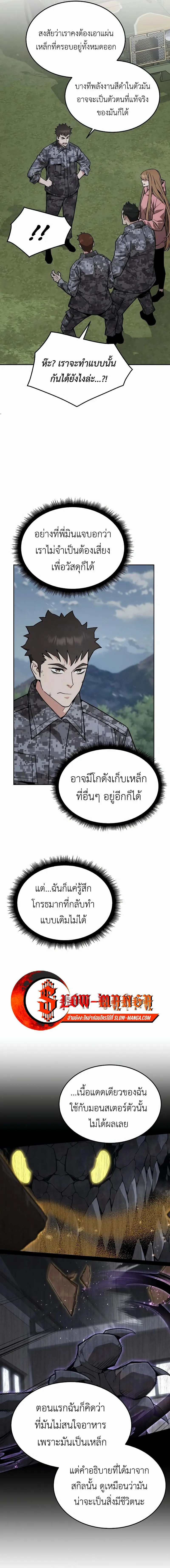 Apocalyptic Chef Awakening ตอนที่ ตอนที่ 44 รูปที่ 11